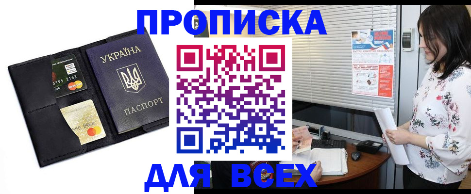 прописка для работы в Кстово