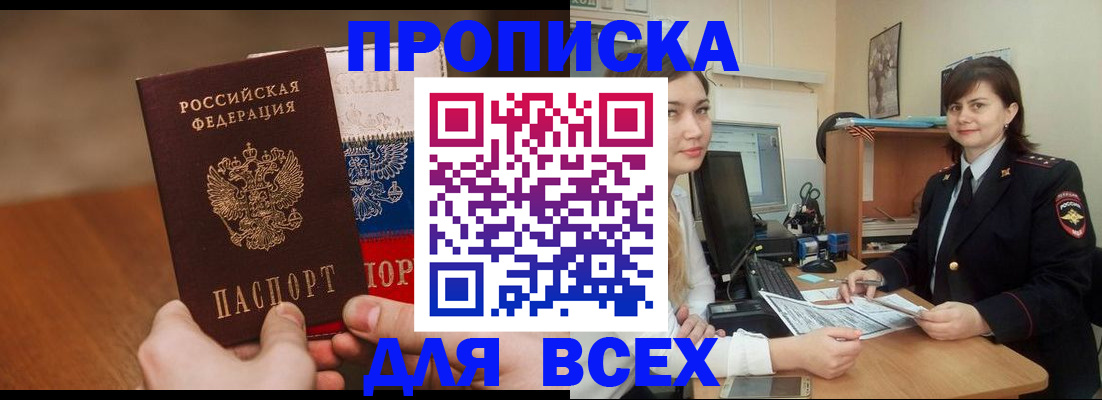 прописка гарантия в Кстово