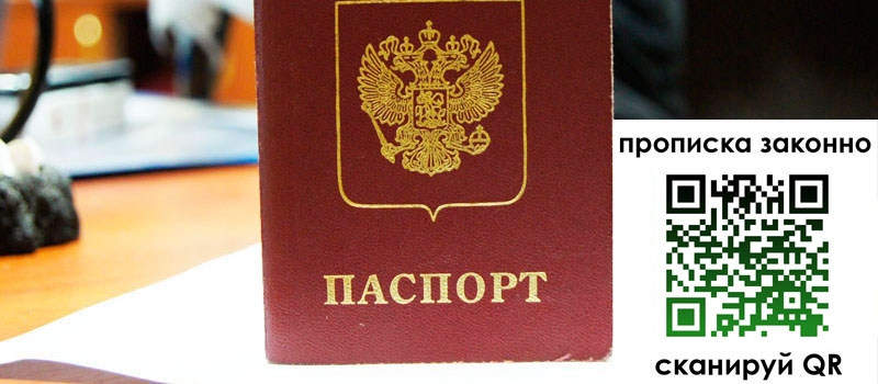 регистрация в Кстово прописка в Кстово